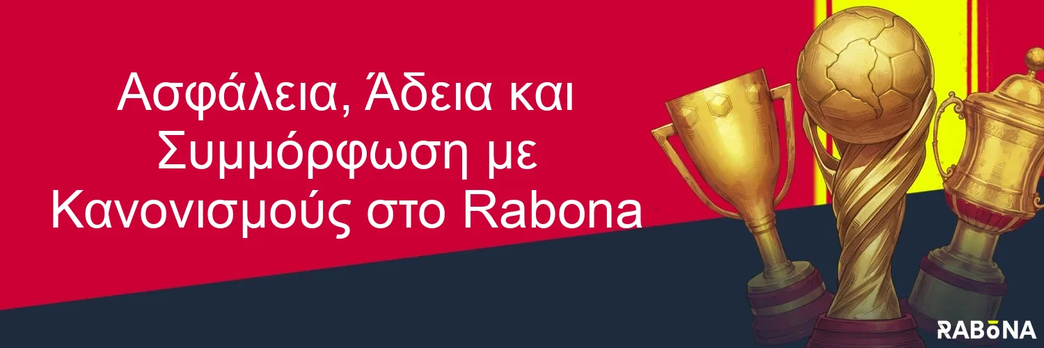 Ασφάλεια, Άδεια και Συμμόρφωση με Κανονισμούς στο Rabona